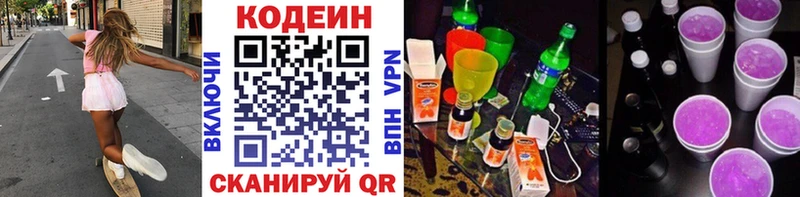 Кодеин напиток Lean (лин)  Кстово 